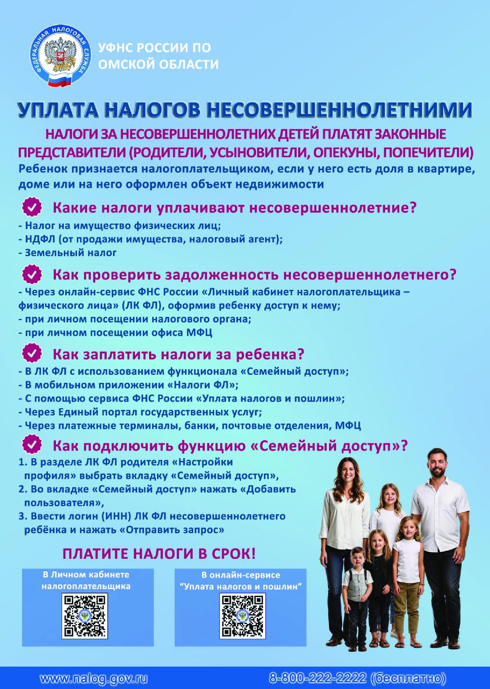 Уплата налогов несовершеннолетним.