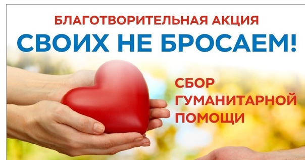 Гуманитарная помощь для жителей Курской области.
