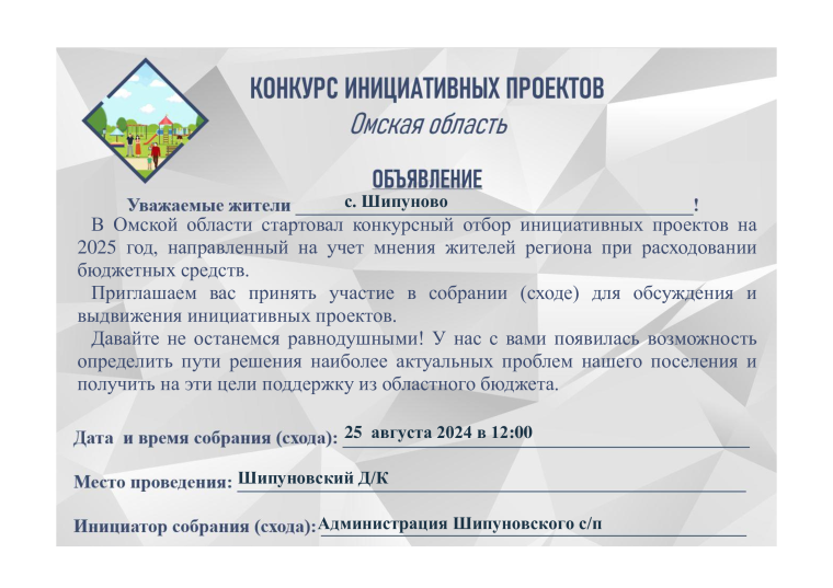 Объявление о проведении схода граждан. Объявление о проведении схода граждан.