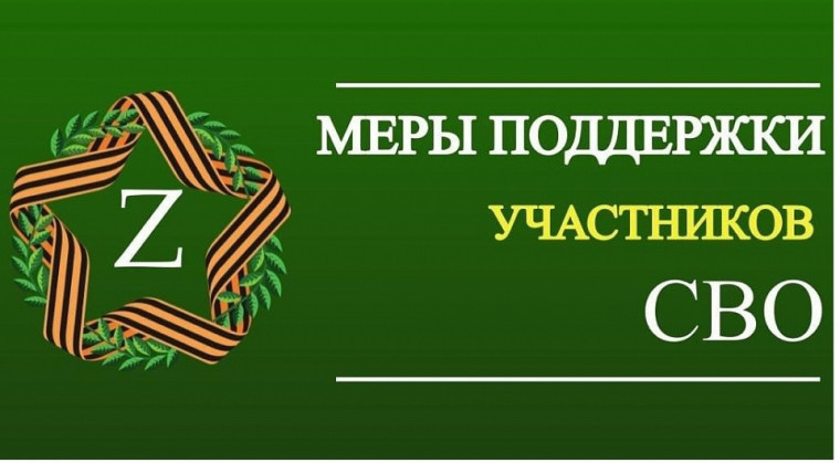 Предоставление земельных участков отдельным категориям участников специальной военной операции и членам их семей в собственность бесплатно. Предоставление земельных участков отдельным категориям участников специальной военной операции и членам их семей в собственность бесплатно.